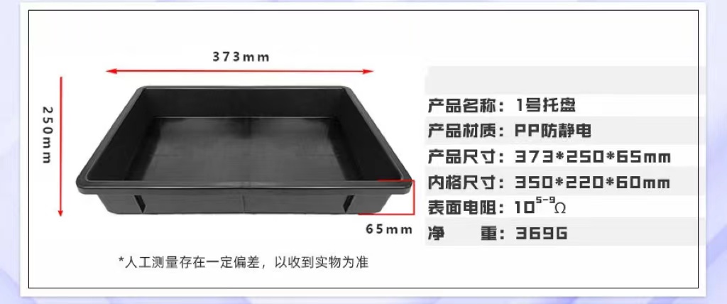 Antistatic Tray 